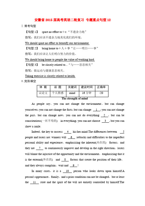 安徽省2015届高考英语二轮复习 专题重点句型12