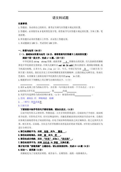 贵州省毕节市梁才学校2019-2020学年八年级上学期第一次月考语文试卷