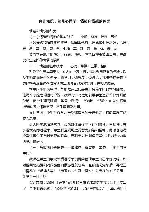 育儿知识：幼儿心理学：情绪和情感的种类