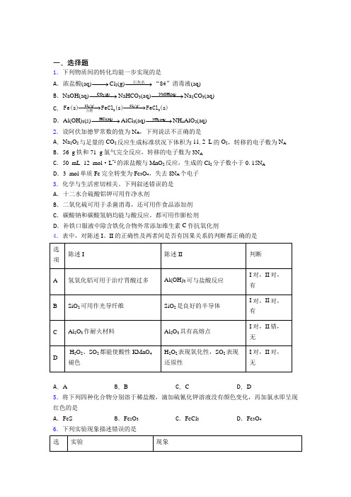 成都市七中育才学校高中化学必修一第三章《铁金属材料》提高练习(培优)