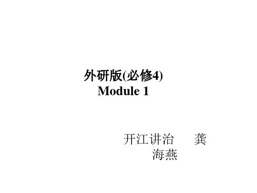 高中英语-公开课外研版必修4-Module-1-Reading课件