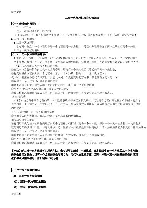 最新人教七年级数学二元一次方程组和一元一次不等式组复习讲义