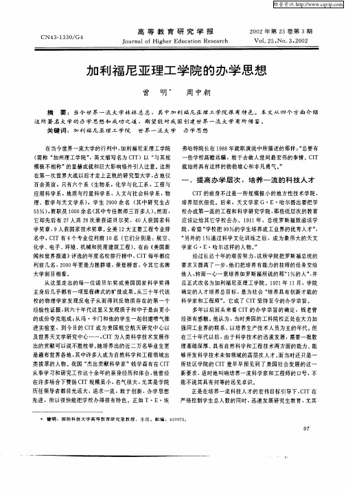 加利福尼亚理工学院的办学思想