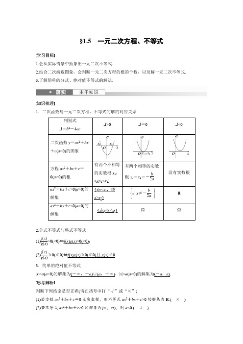 一元二次方程、不等式(经典导学案及练习答案详解)