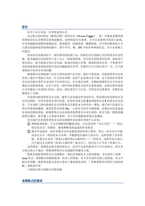 如何高效设计游戏——增强游戏体验之游戏背景音乐无缝循环