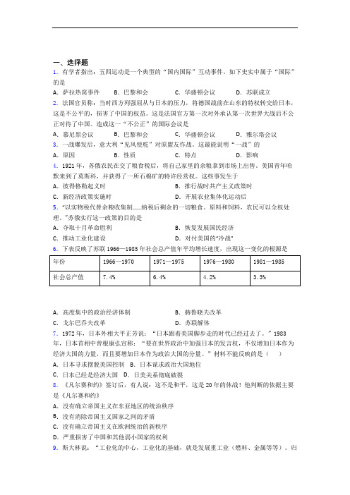 【易错题】中考九年级历史下第三单元第一次世界大战和战后初期的世界一模试卷带答案(3)