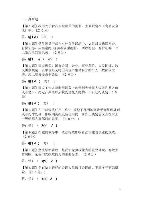 领导干部学法用法无纸化考试试卷(DOC)