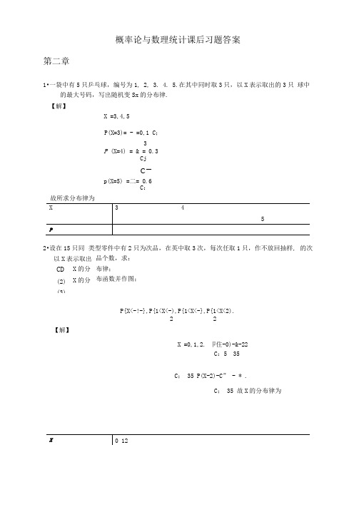 概率论和数理统计第二章课后习题答案解析