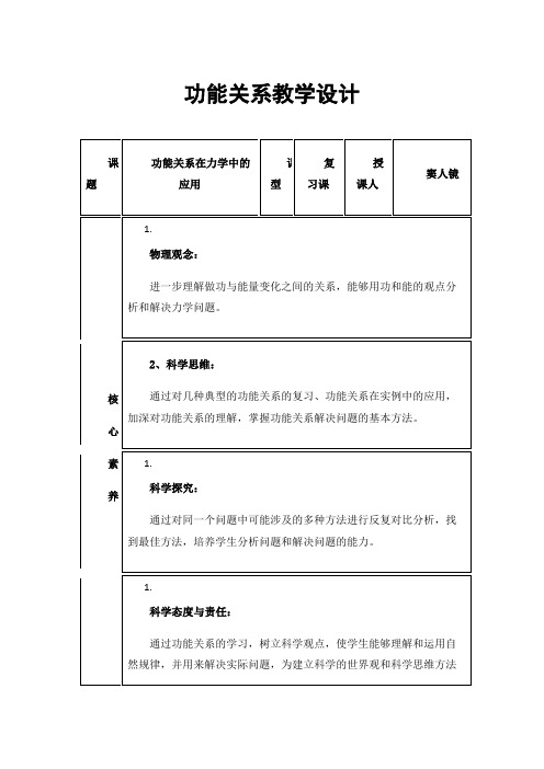 功能关系教学设计