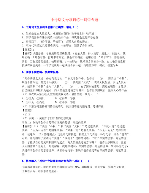 【最全制作】2020年重庆中考语文词语-专题精品素材