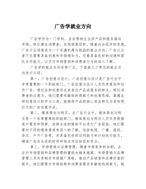 广告学就业方向