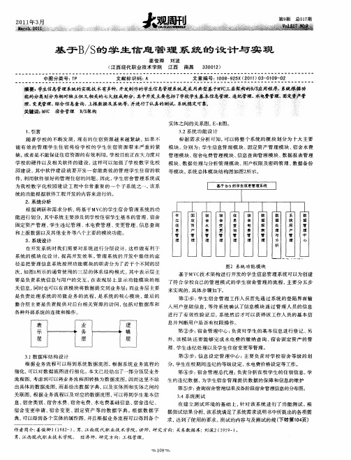 基于B／S的学生信息管理系统的设计与实现