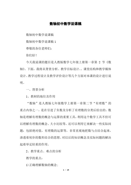 数轴初中数学说课稿