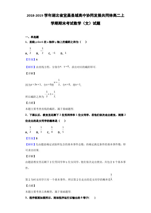 2018-2019湖北省宜昌县高二上学期期末考试数学（文）试题