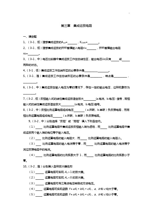 集成运放电路试题及规范标准答案