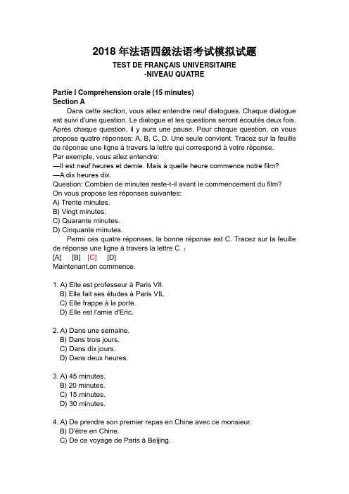 2018年法语四级法语考试模拟试题-最新法语试卷试题