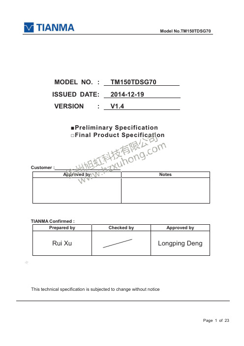 天马15寸工业液晶屏TM150TDSG70_Ver1.4规格书-杭州旭虹科技有限公司