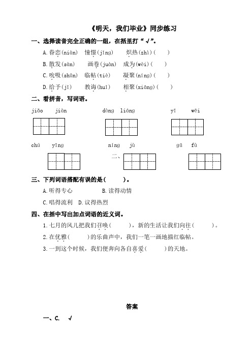 语文苏教版6下《明天,我们毕业》同步练习2