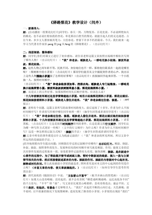 (部编)初中语文人教2011课标版七年级下册驿路梨花教学设计 (17)