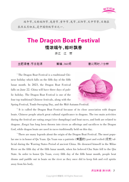 The_Dragon_Boat_Festival_情浓端午，粽叶飘香