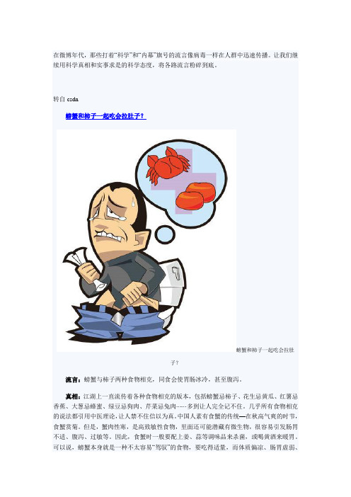 2012年度流言报告:螃蟹柿子不能一起吃?