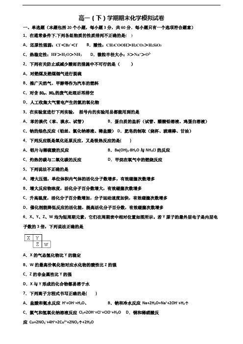 2019-2020学年河南省新乡市新高考高一化学下学期期末联考试题