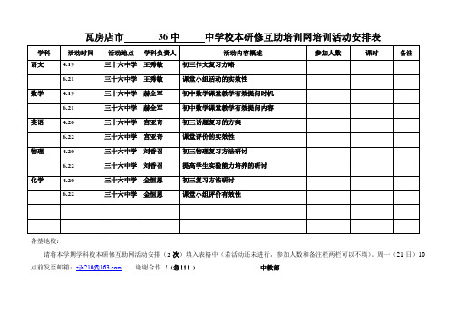 校本研修互助培训网培训活动安排表