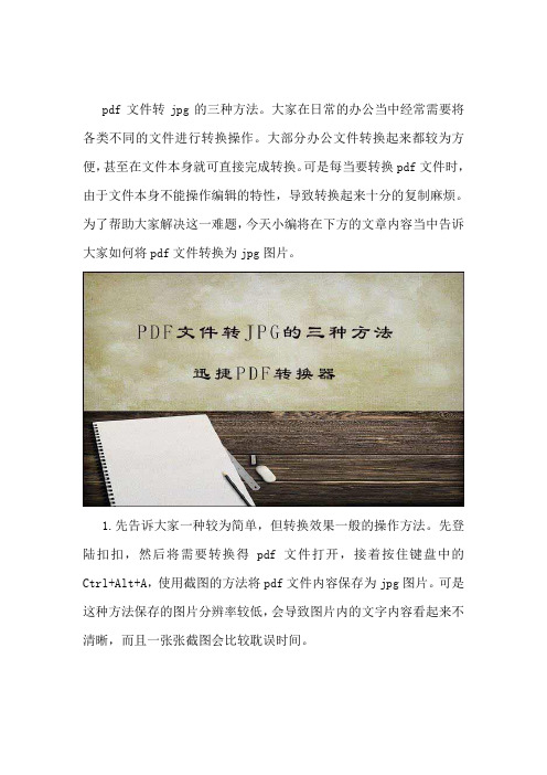 pdf文件转jpg的三种方法