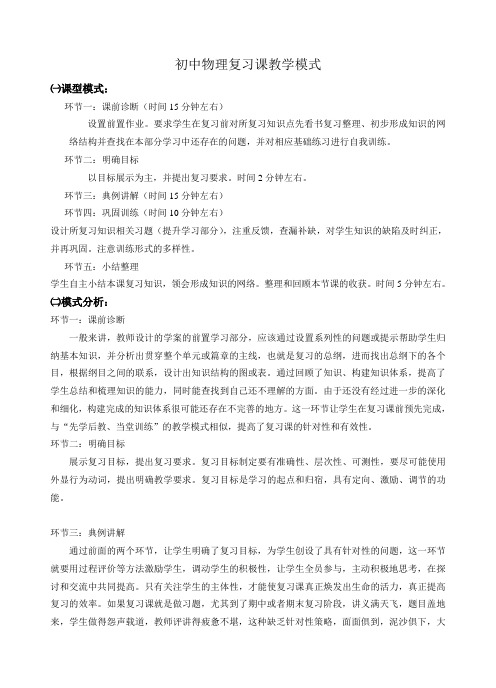 初中物理复习课一般教学模式