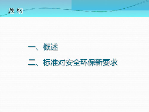 GB50074新旧版本对比分析共28页课件