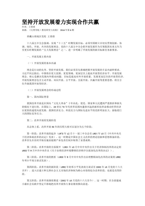 坚持开放发展着力实现合作共赢