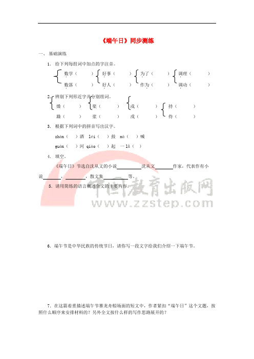 七年级语文上册 第三单元 11《端午日》同步测练 苏教版