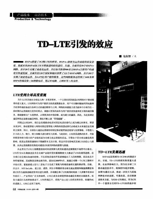 TD-LTE引发的效应