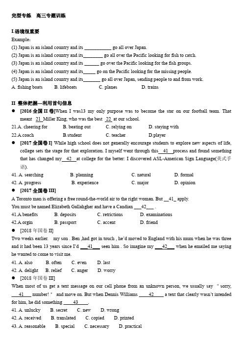 2022届广东新高考英语完形填空专项训练