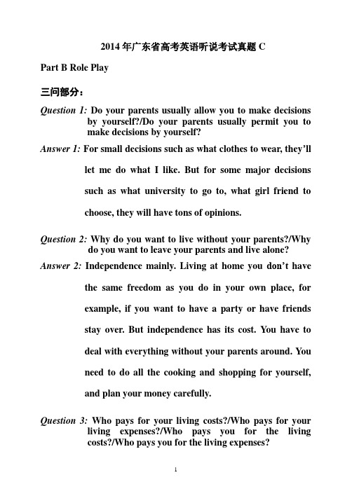 14年高考英语听说考试真题C录音原文与参考答案