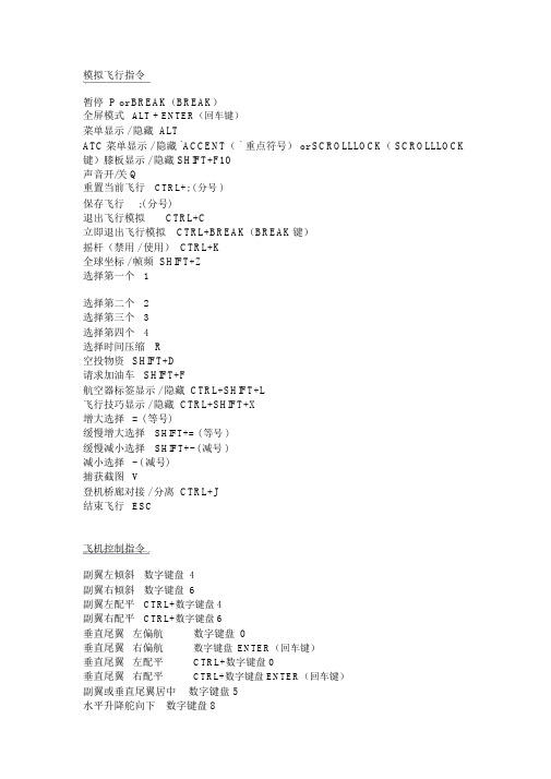 微软模拟飞行10攻略基本操作指南