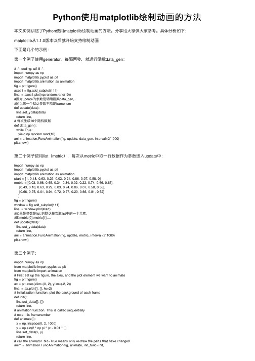 Python使用matplotlib绘制动画的方法