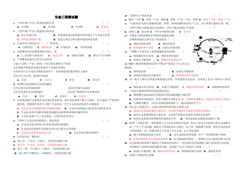 生态工程练习题 - 副本