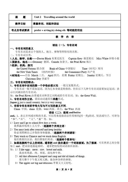 英语七下U2语法复习教案2