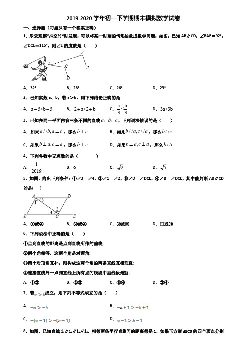 湖北省咸宁市2019-2020学年初一下学期期末数学复习检测试题