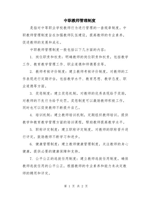 中职教师管理制度