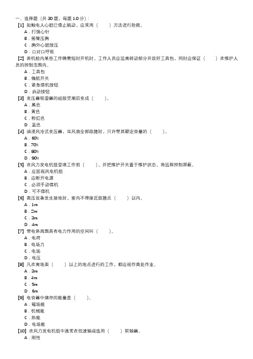 职业技能试卷 — 风力发电运行检修员(第148套)