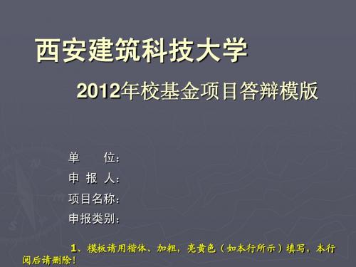 2005年西安建筑科技大学特聘教授 聘期考核述职报告