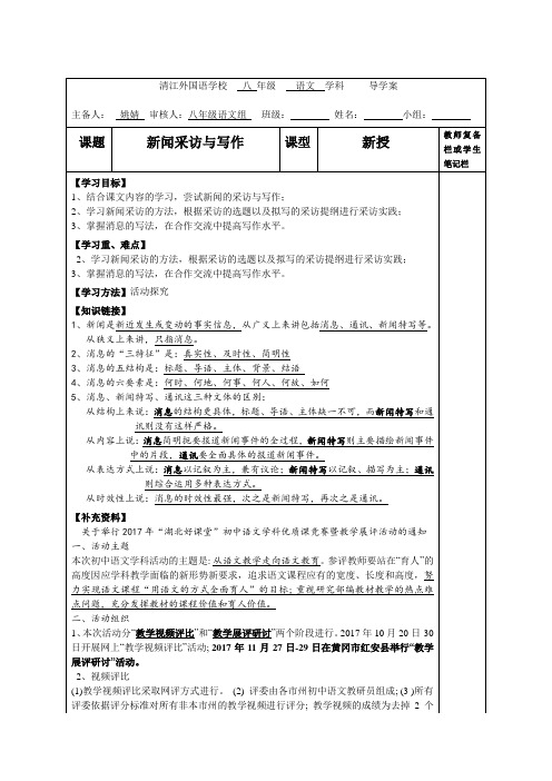 新闻采访与写作  导学案