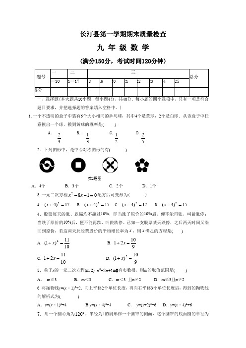 福建省长汀九年级上学期期末考试数学试题有答案