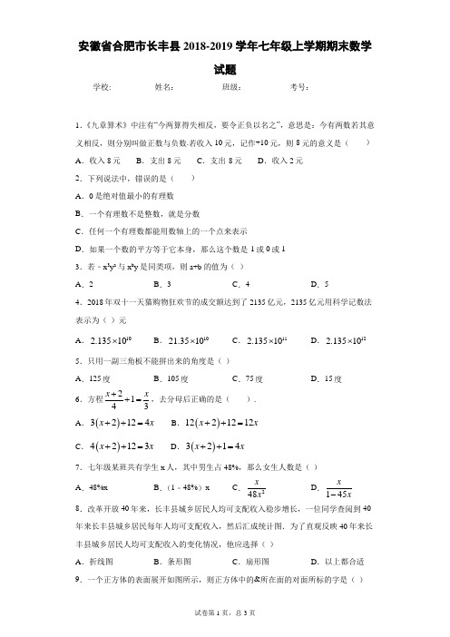 沪科版 数学 七年级(上) 期末试卷附详细解析 安徽 上海 通用 (7)