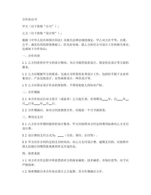 设计师与公司合作协议书范本