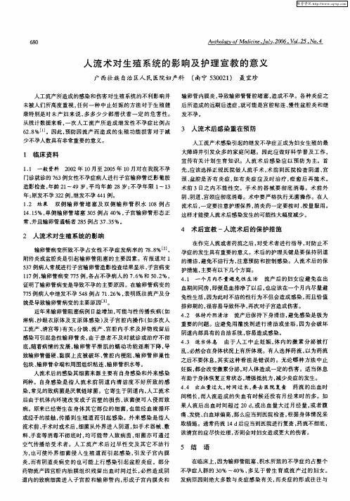 人流术对生殖系统的影响及护理宣教的意义