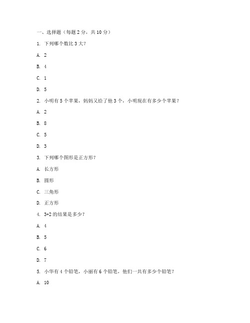 一年级小学数学月考测试卷