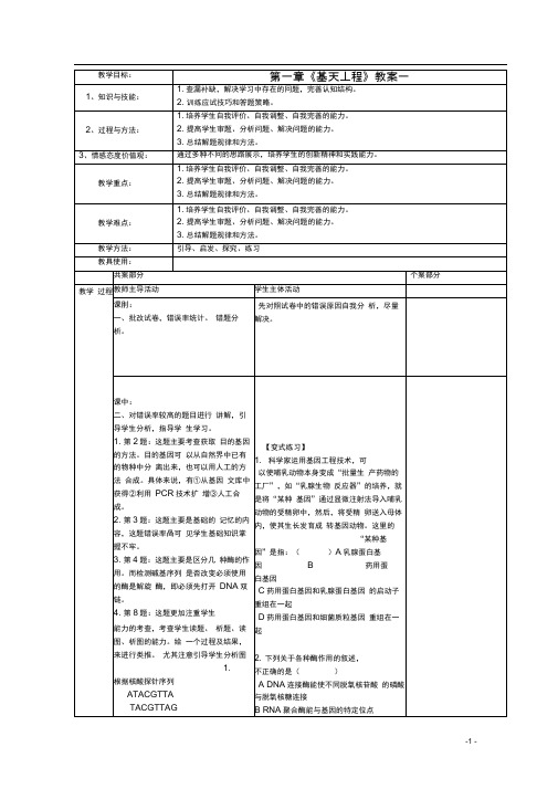 第一章《基因工程》教案一苏教版选修3